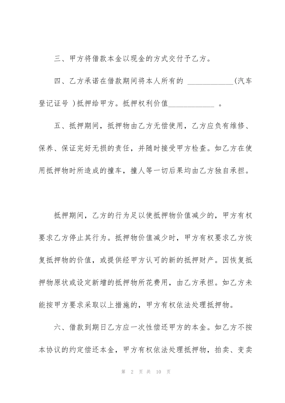 简单个人车抵押借款合同模板_第2页