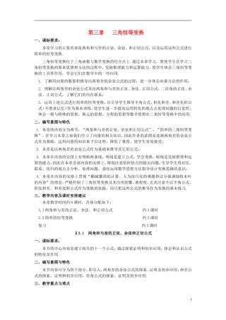 （新课程）高中数学《3.1.1两角差的余弦公式》教案 新人教A版必修4