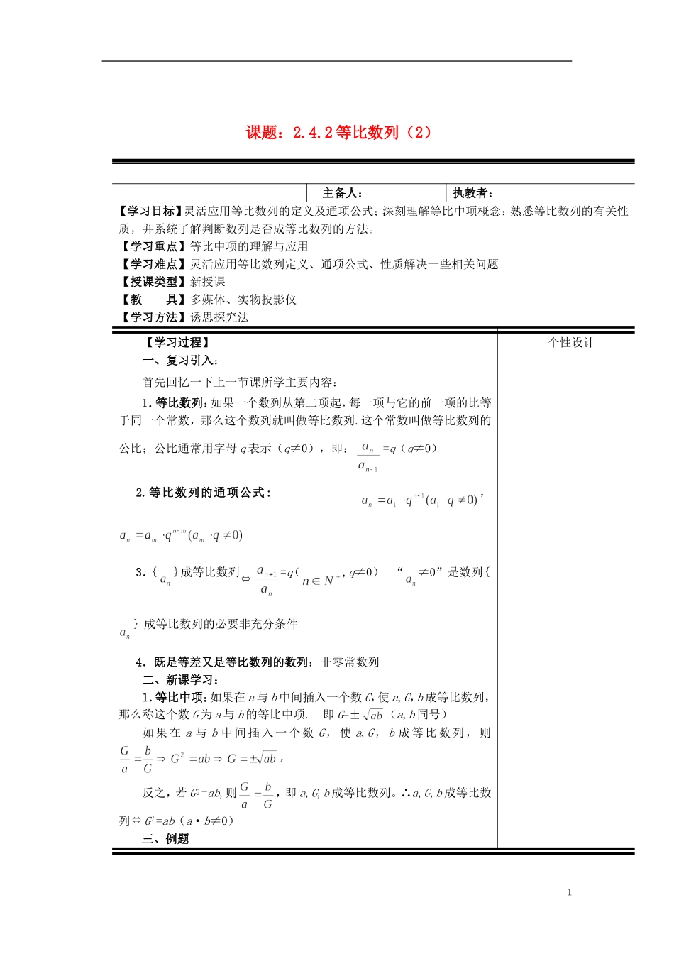 （新课程）高中数学《2.4等比数列》第2课时教案 新人教A版必修5_第1页