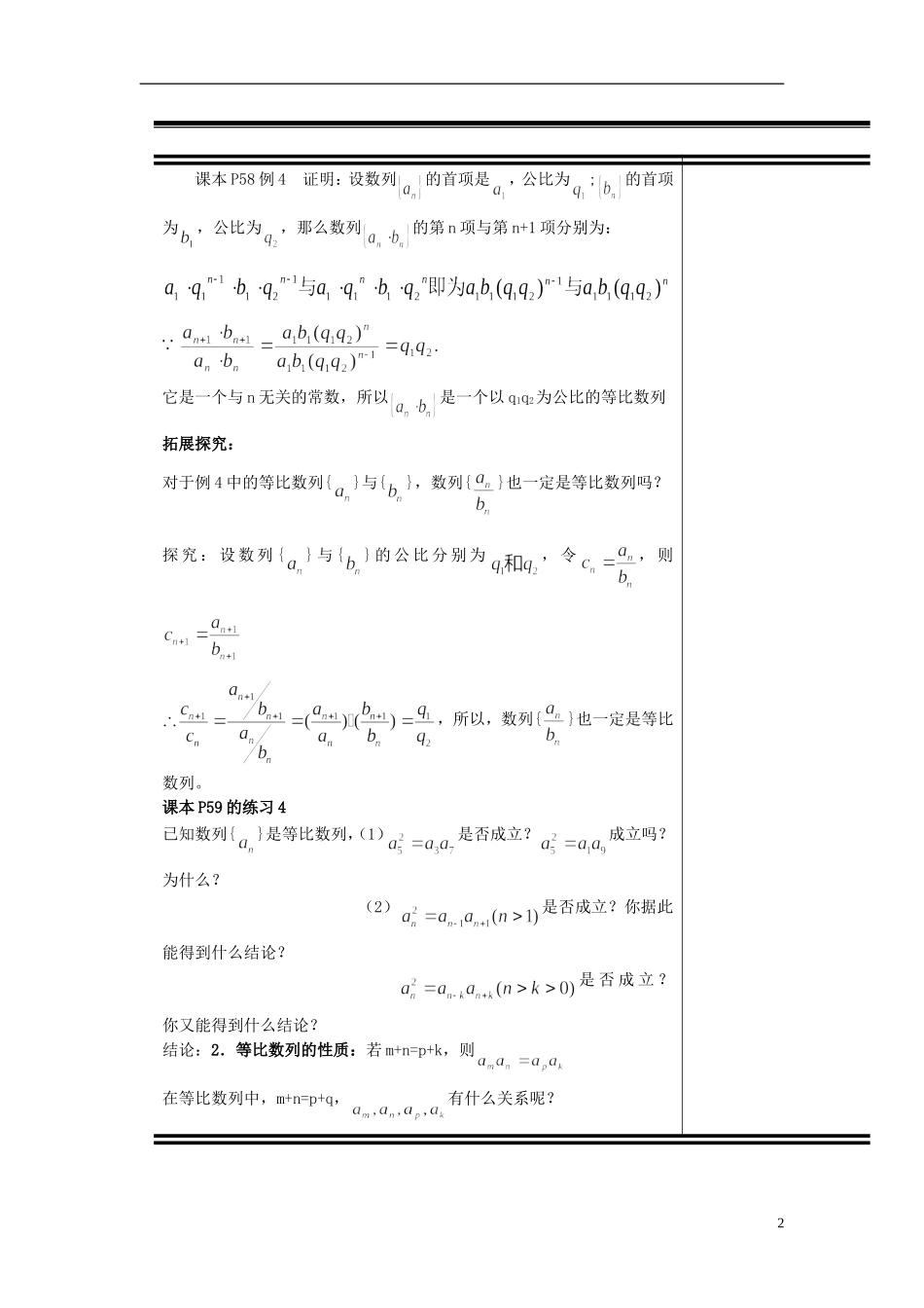 （新课程）高中数学《2.4等比数列》第2课时教案 新人教A版必修5_第2页