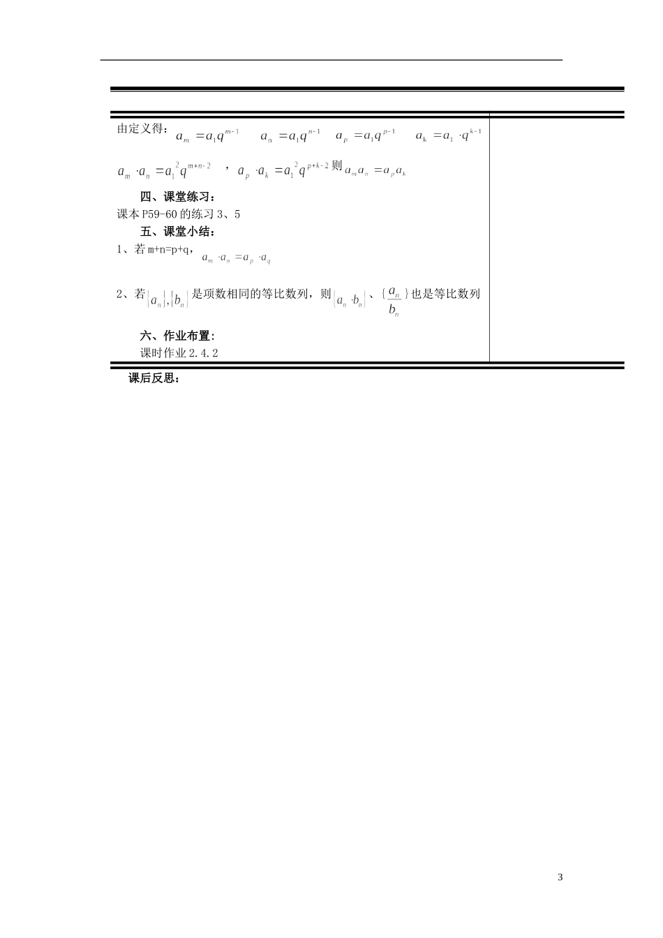 （新课程）高中数学《2.4等比数列》第2课时教案 新人教A版必修5_第3页