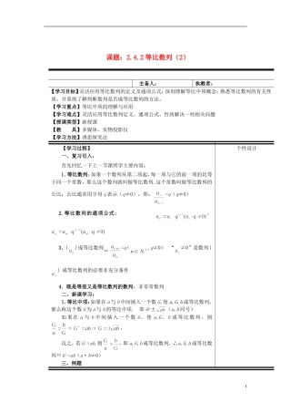 （新课程）高中数学《2.4等比数列》第2课时教案 新人教A版必修5