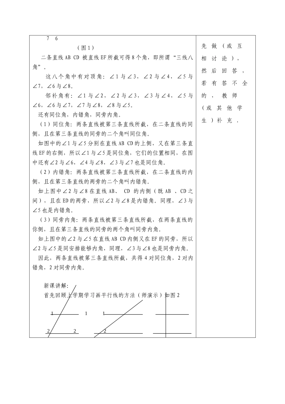 第七章 平面图形的认识（二）_第2页