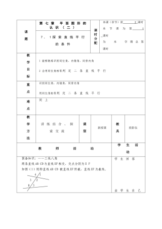 第七章 平面图形的认识（二）