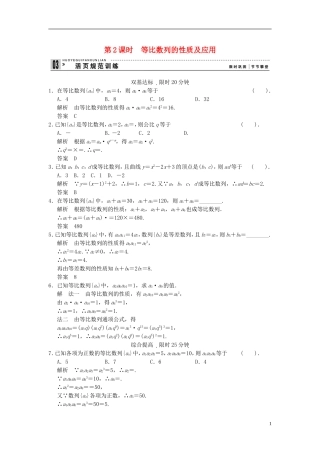 （新课程）高中数学《2.4等比数列》第2课时评估训练 新人教A版必修5