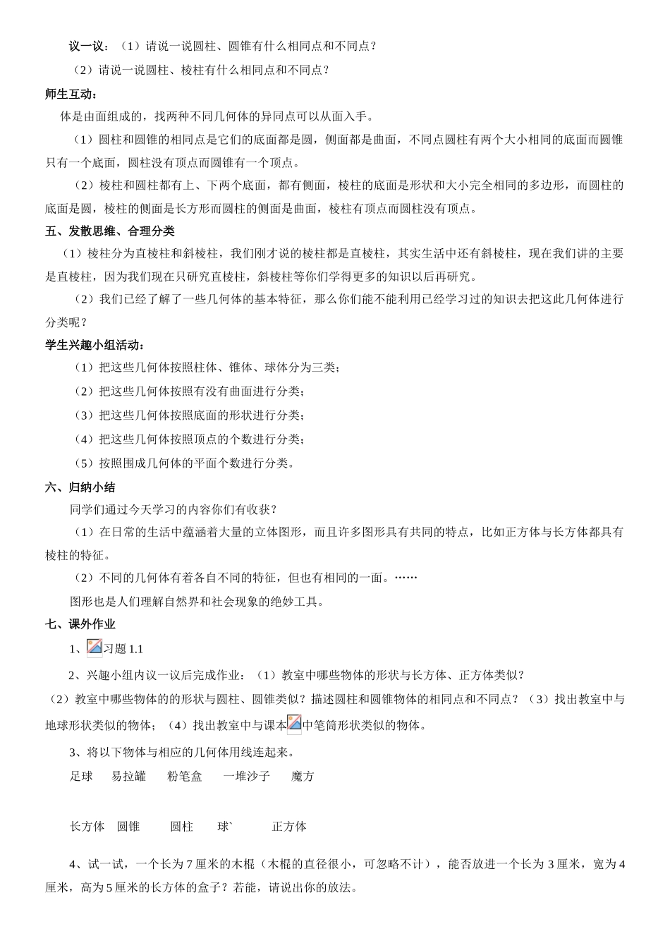 第一课时   生活中的图形（1）_第2页