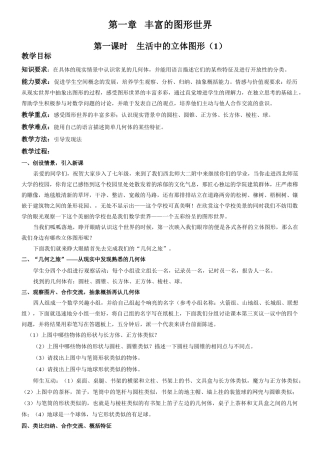 第一课时   生活中的图形（1）