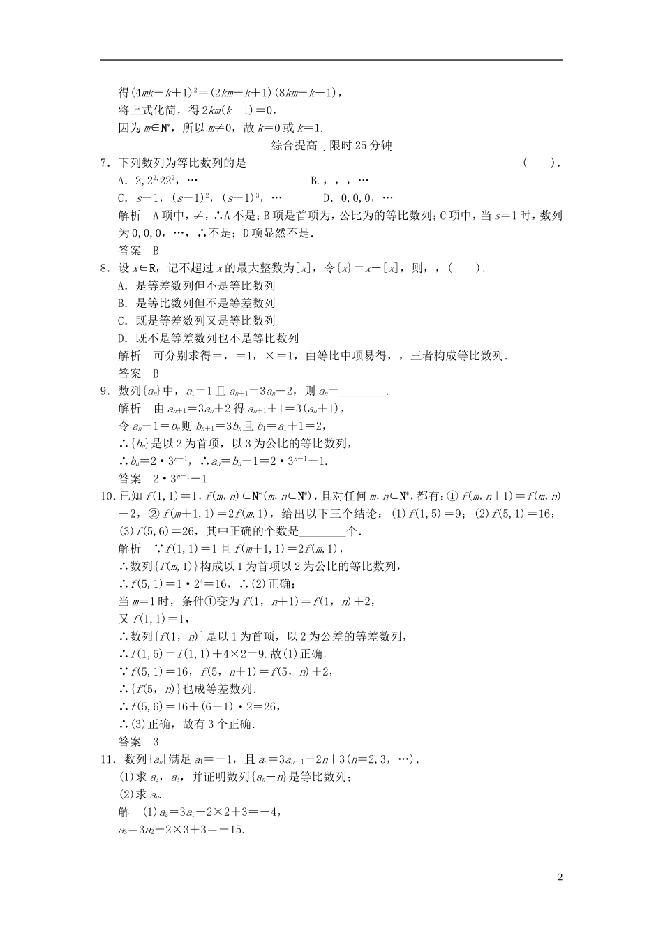 （新课程）高中数学《2.4等比数列》第1课时评估训练 新人教A版必修5_第2页
