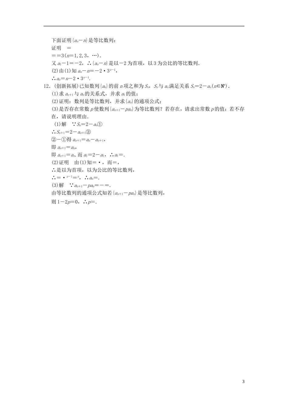 （新课程）高中数学《2.4等比数列》第1课时评估训练 新人教A版必修5_第3页