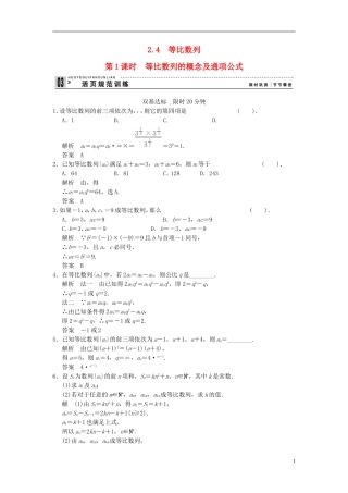 （新课程）高中数学《2.4等比数列》第1课时评估训练 新人教A版必修5