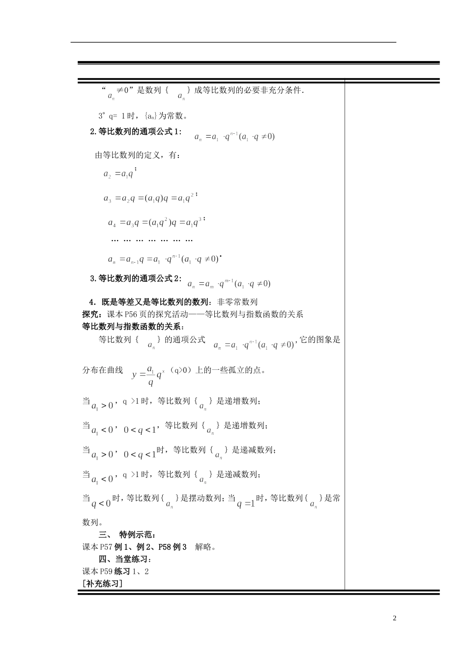 （新课程）高中数学《2.4等比数列》第1课时教案1 新人教A版必修5_第2页