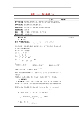 （新课程）高中数学《2.4等比数列》第1课时教案1 新人教A版必修5