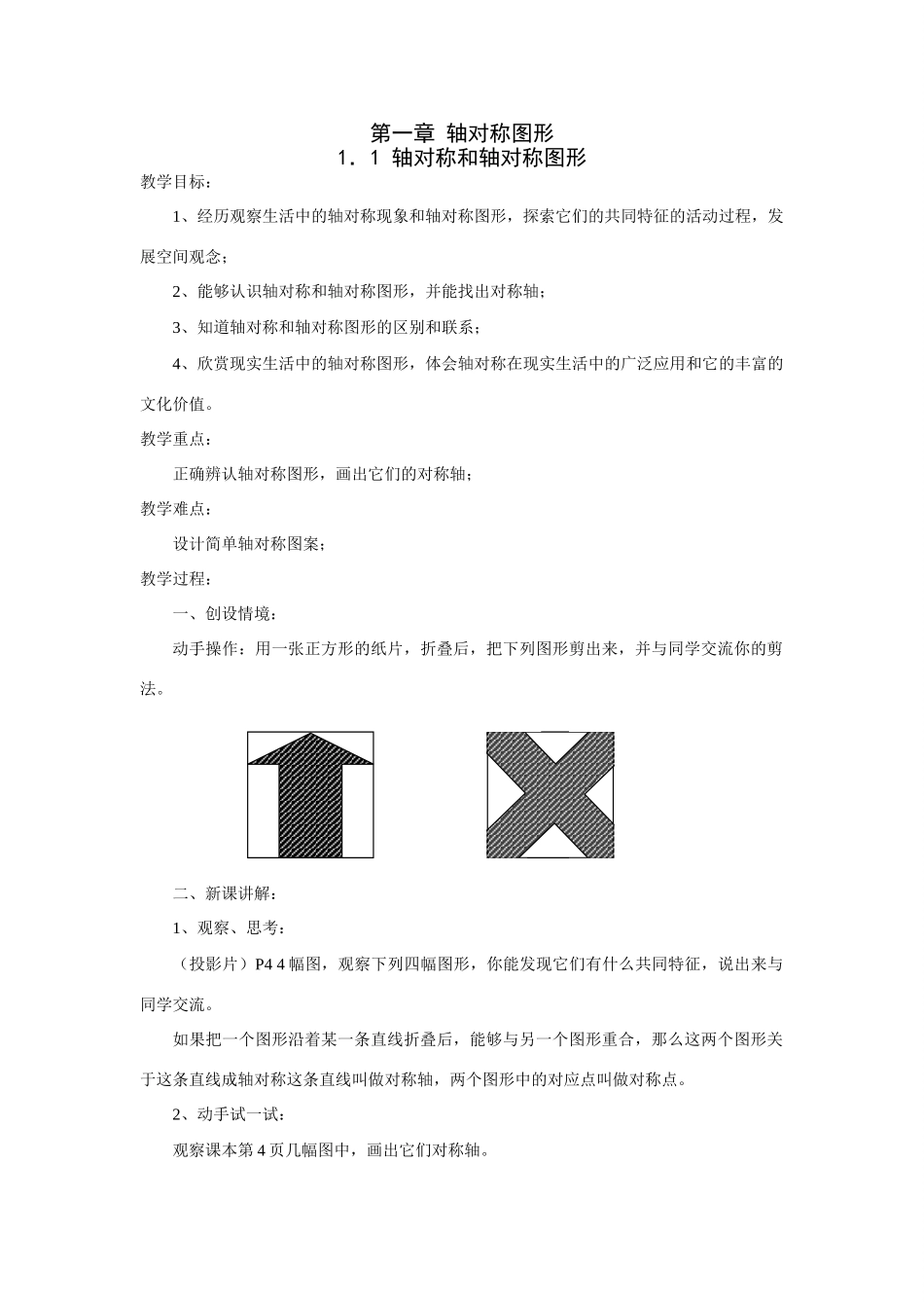 第一章 轴对称图形_第1页