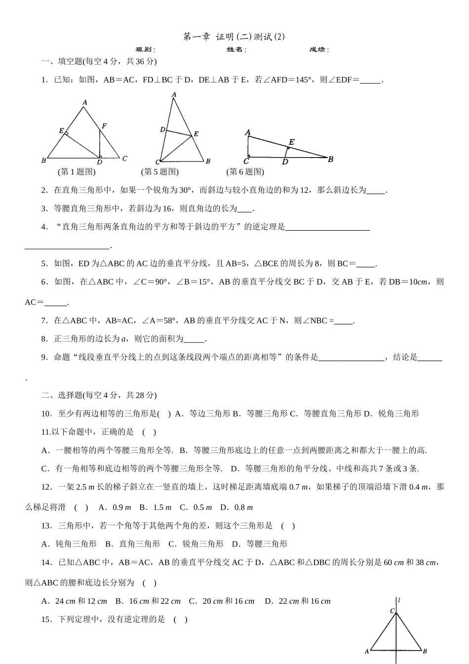 第一章 证明（二）测试(2)_第1页