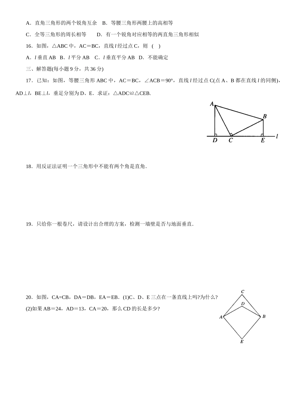 第一章 证明（二）测试(2)_第2页