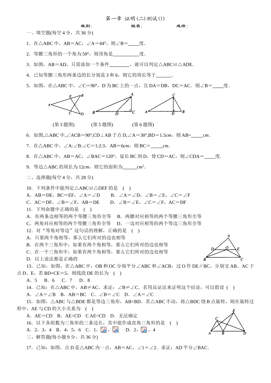 第一章 证明（二）测试(1)_第1页