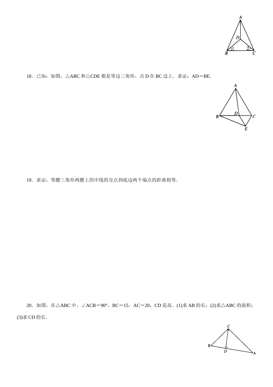 第一章 证明（二）测试(1)_第2页