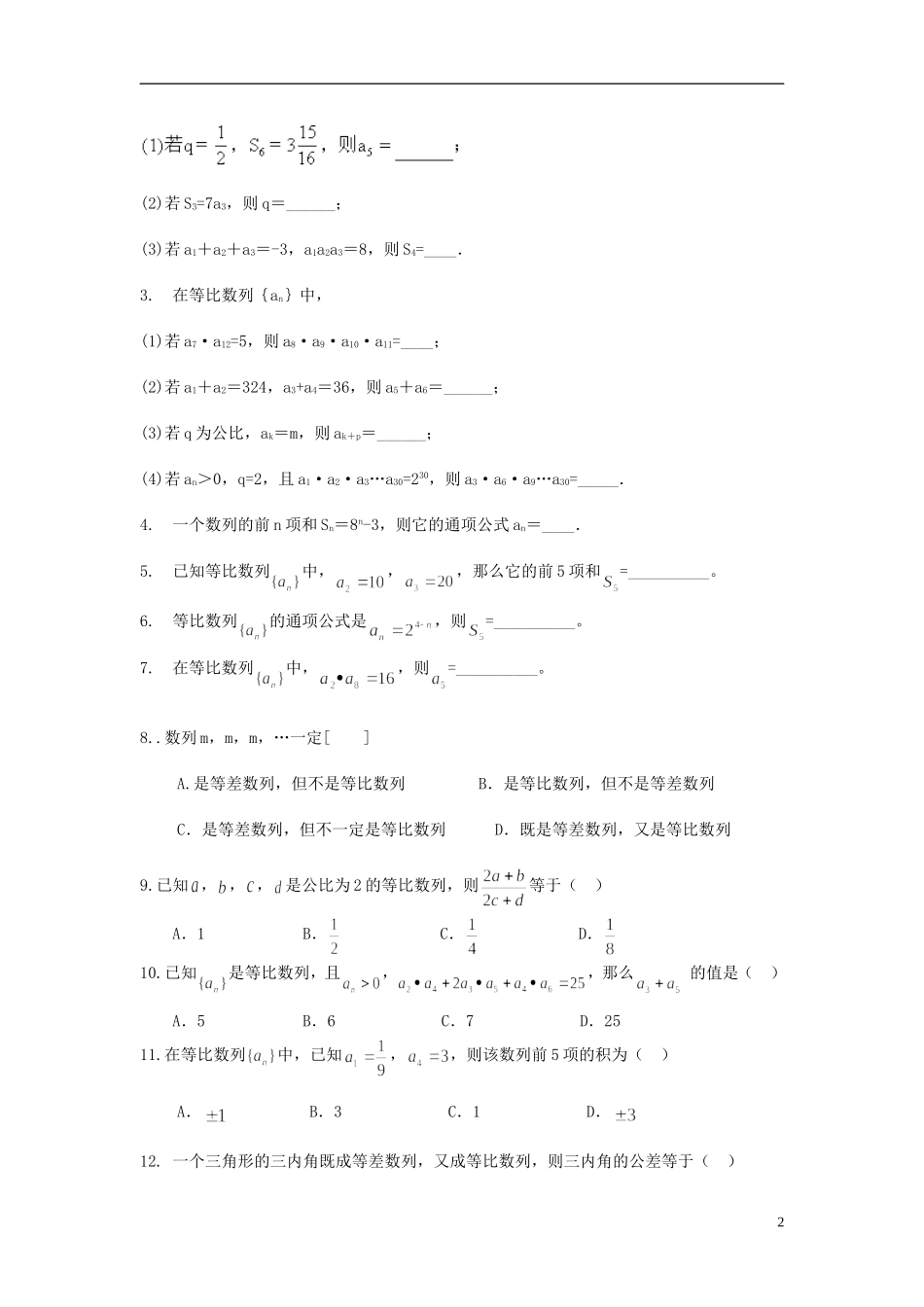 （新课程）高中数学《2.4等比数列》导学案 新人教A版必修5_第2页