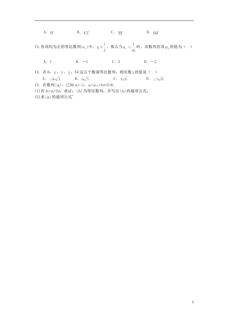 （新课程）高中数学《2.4等比数列》导学案 新人教A版必修5_第3页
