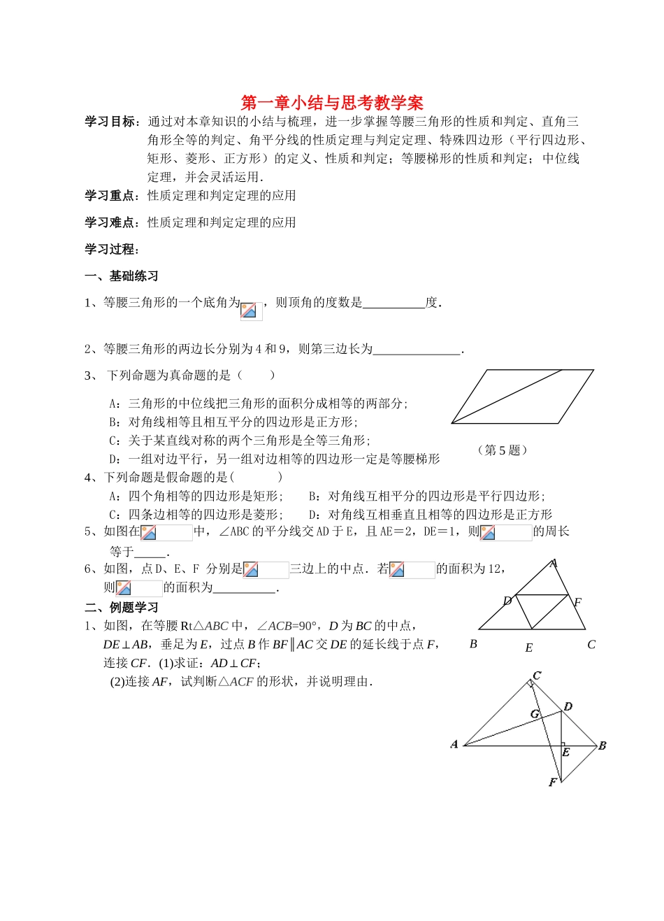 第一章小结与思考教学案_第1页
