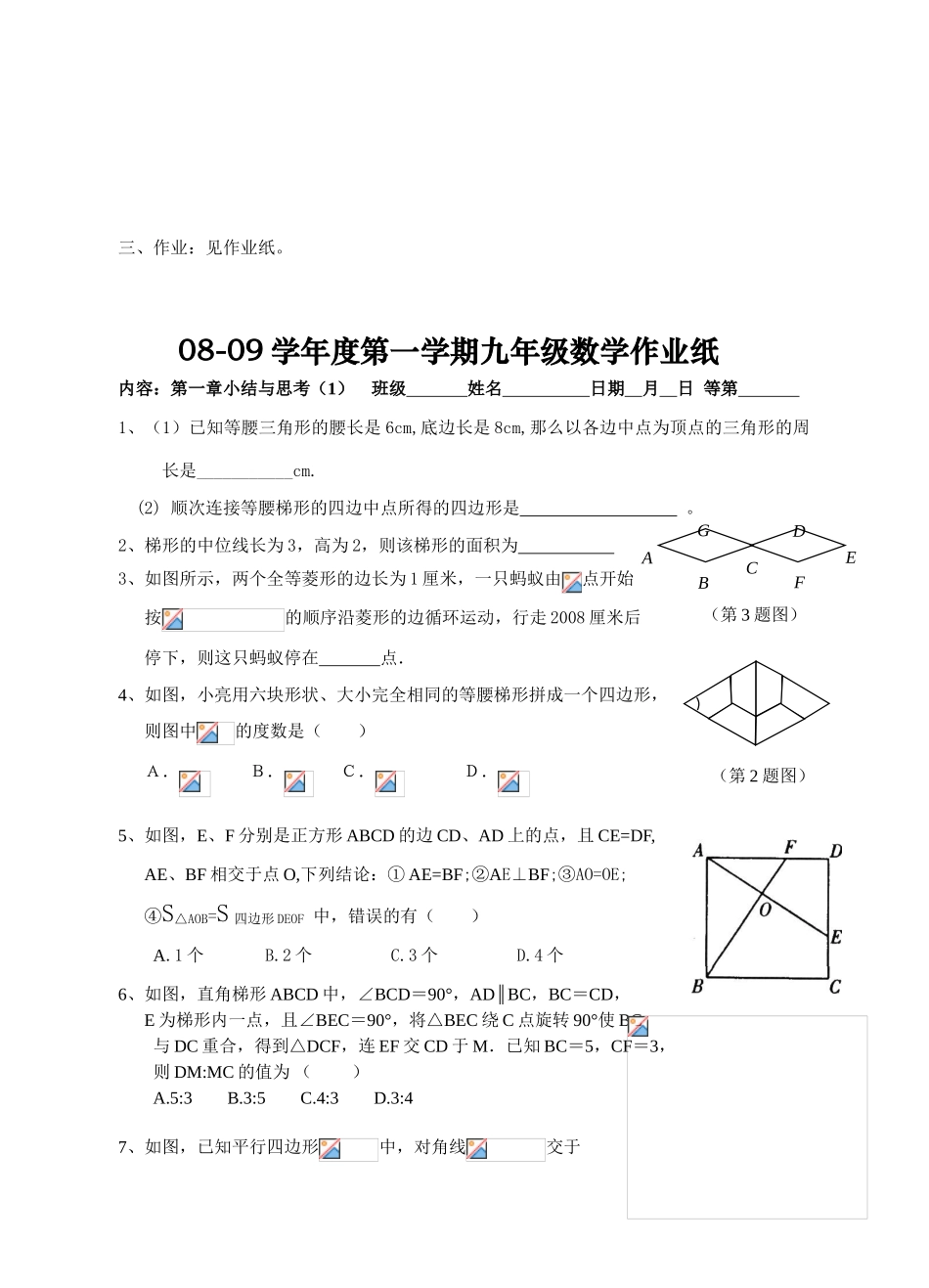 第一章小结与思考教学案_第3页