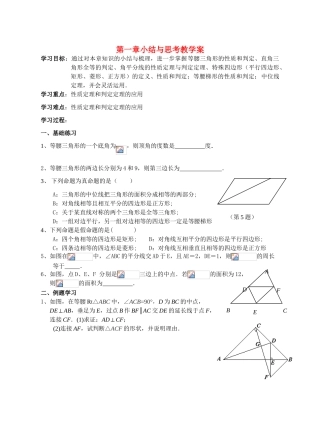 第一章小结与思考教学案