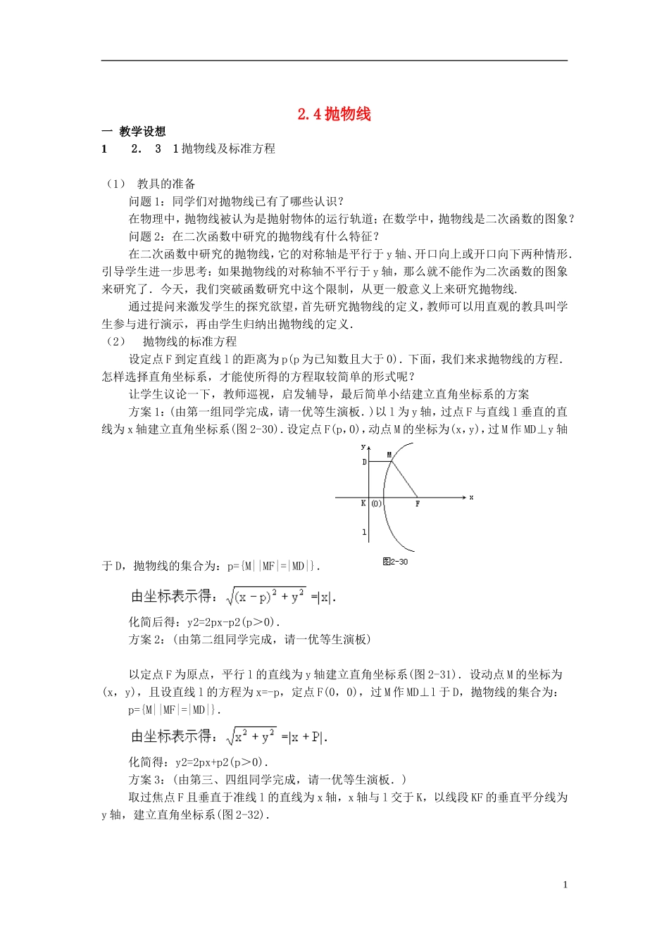 （新课程）高中数学《2.4抛物线》教案 新人教A版选修2-1_第1页