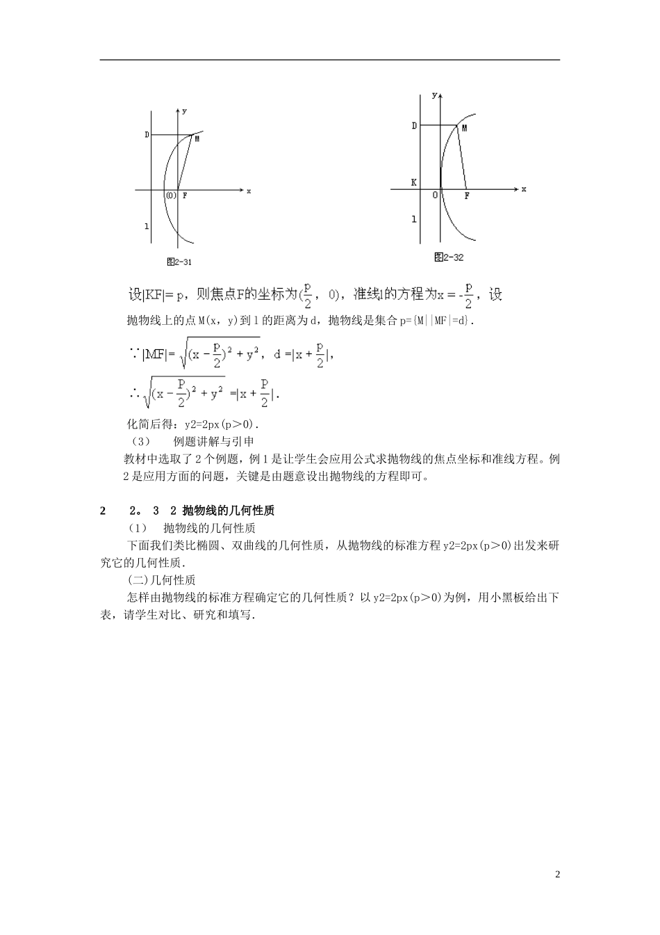 （新课程）高中数学《2.4抛物线》教案 新人教A版选修2-1_第2页