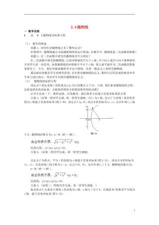 （新课程）高中数学《2.4抛物线》教案 新人教A版选修2-1