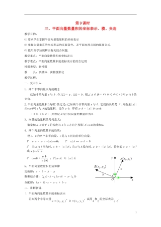 （新课程）高中数学《2.4.2平面向量数量积的坐标表示、模、夹角》教案 新人教A版必修4