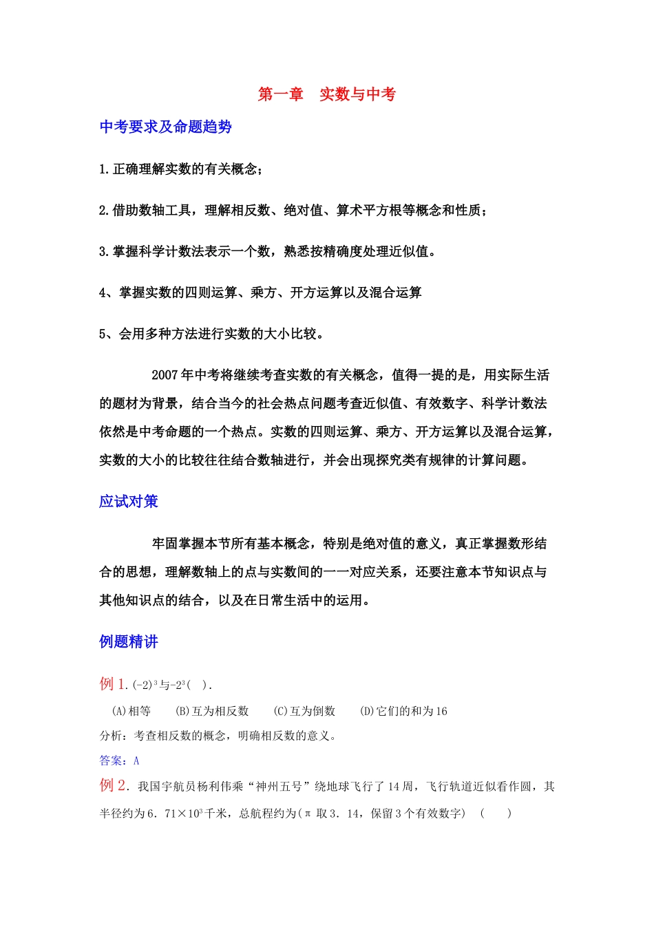 第一章  实数与中考_第1页