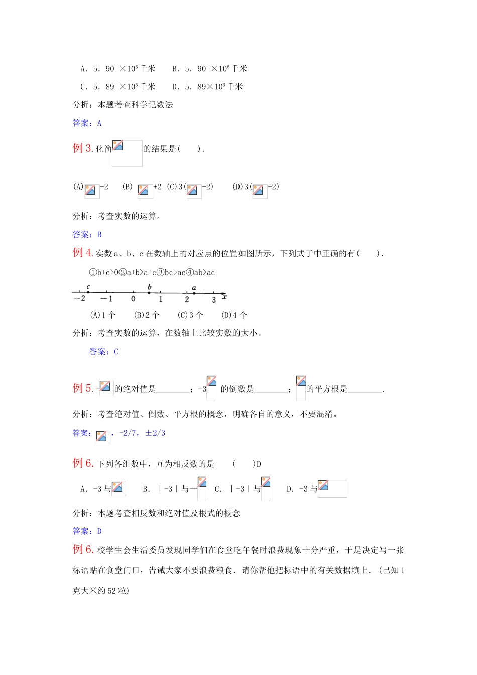 第一章  实数与中考_第2页