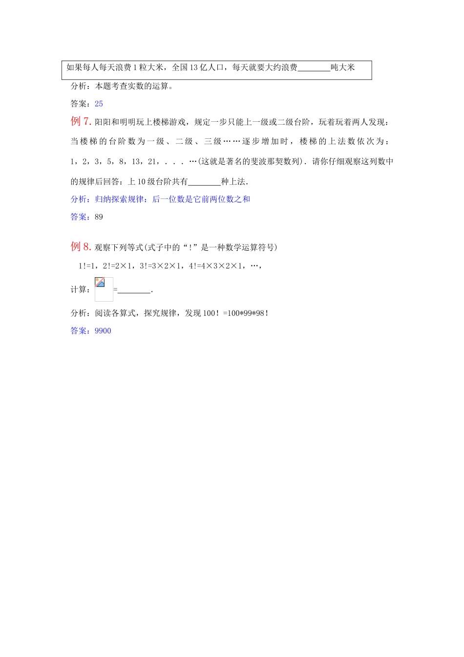 第一章  实数与中考_第3页