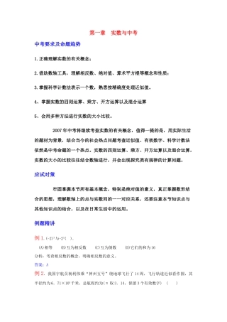 第一章  实数与中考