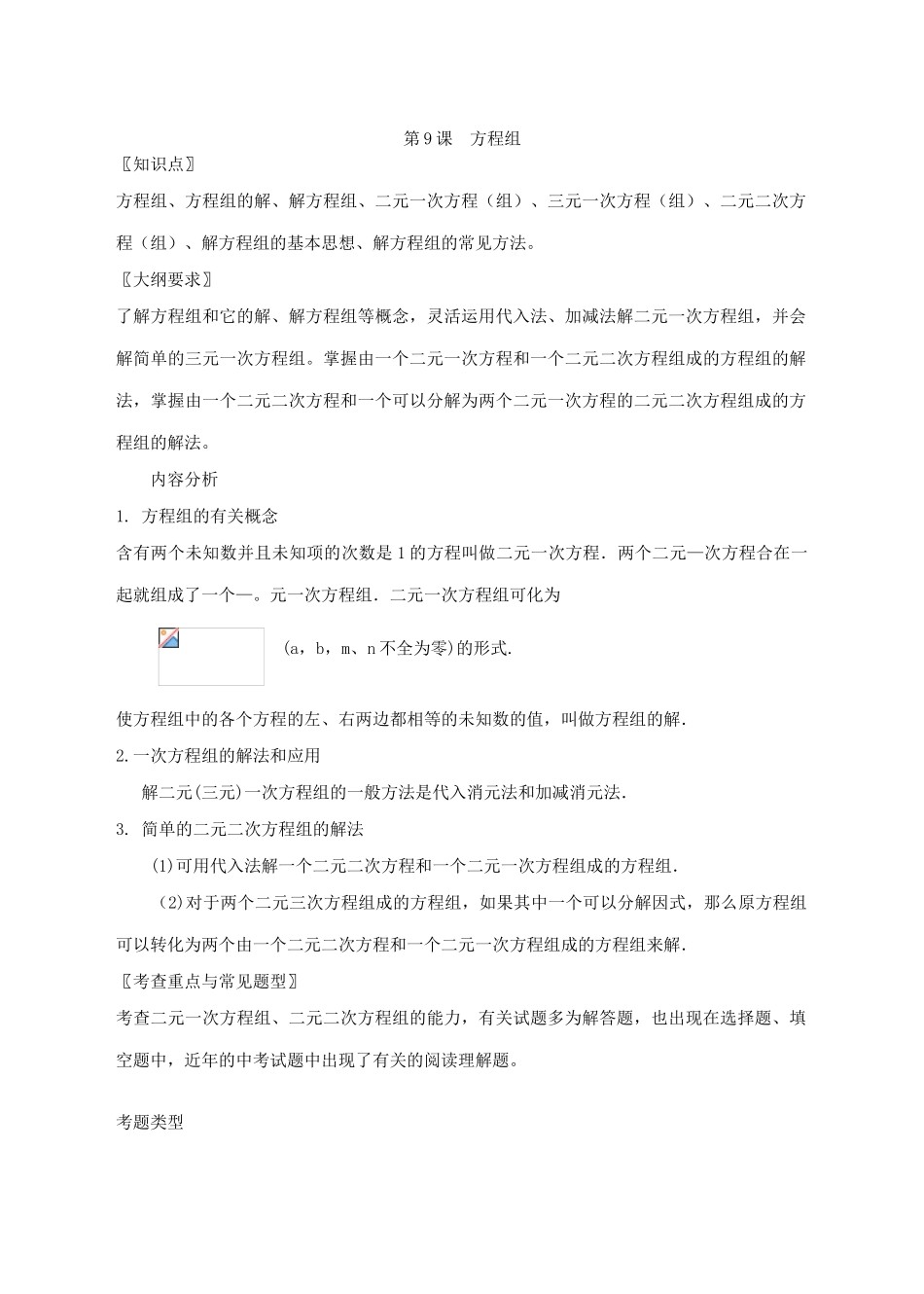 第9课  方程组_第1页