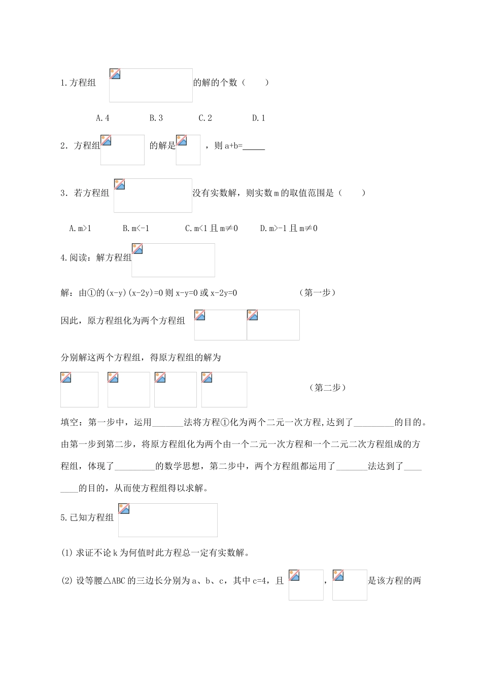 第9课  方程组_第2页