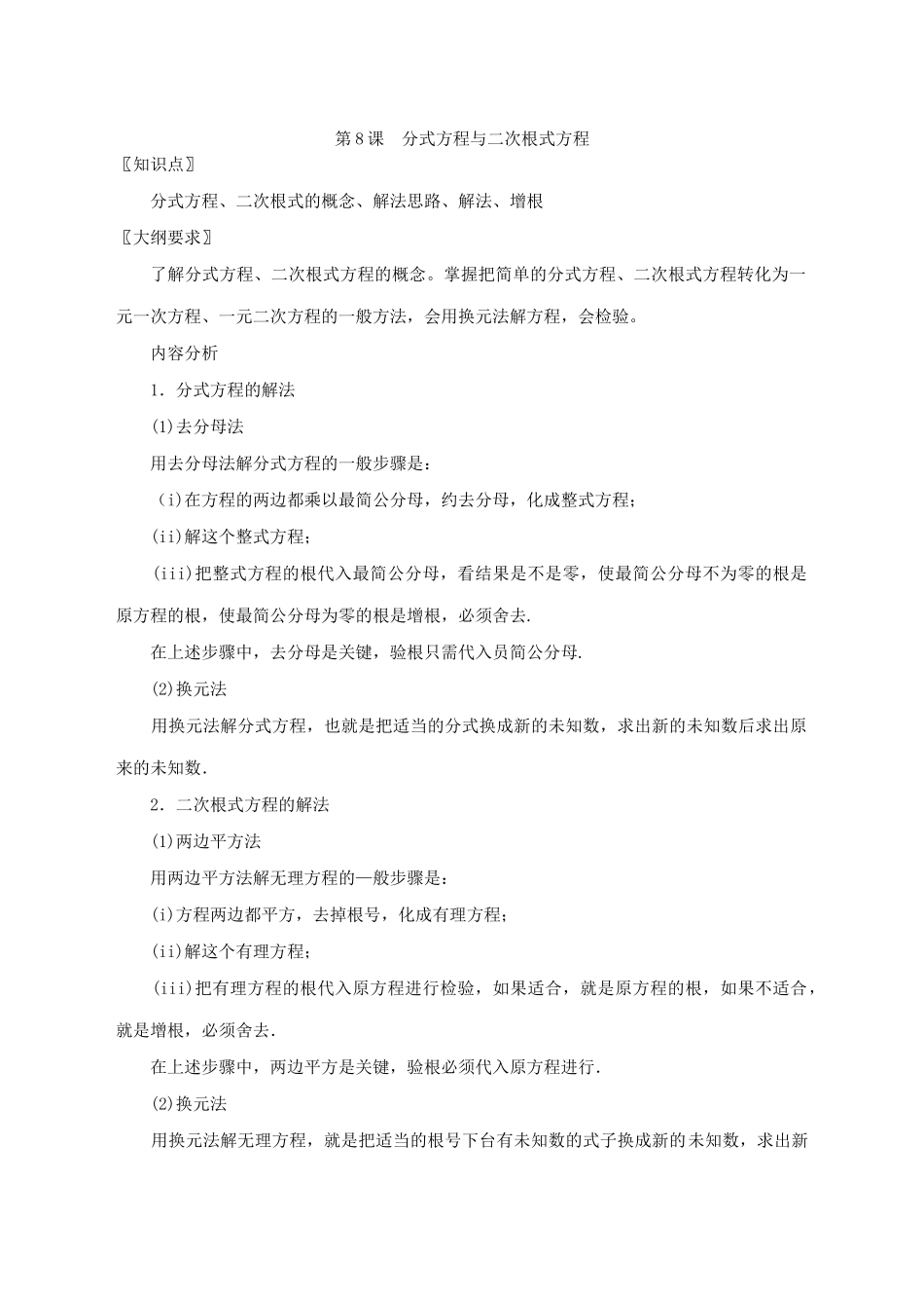 第8课　分式方程与二次根式方程_第1页