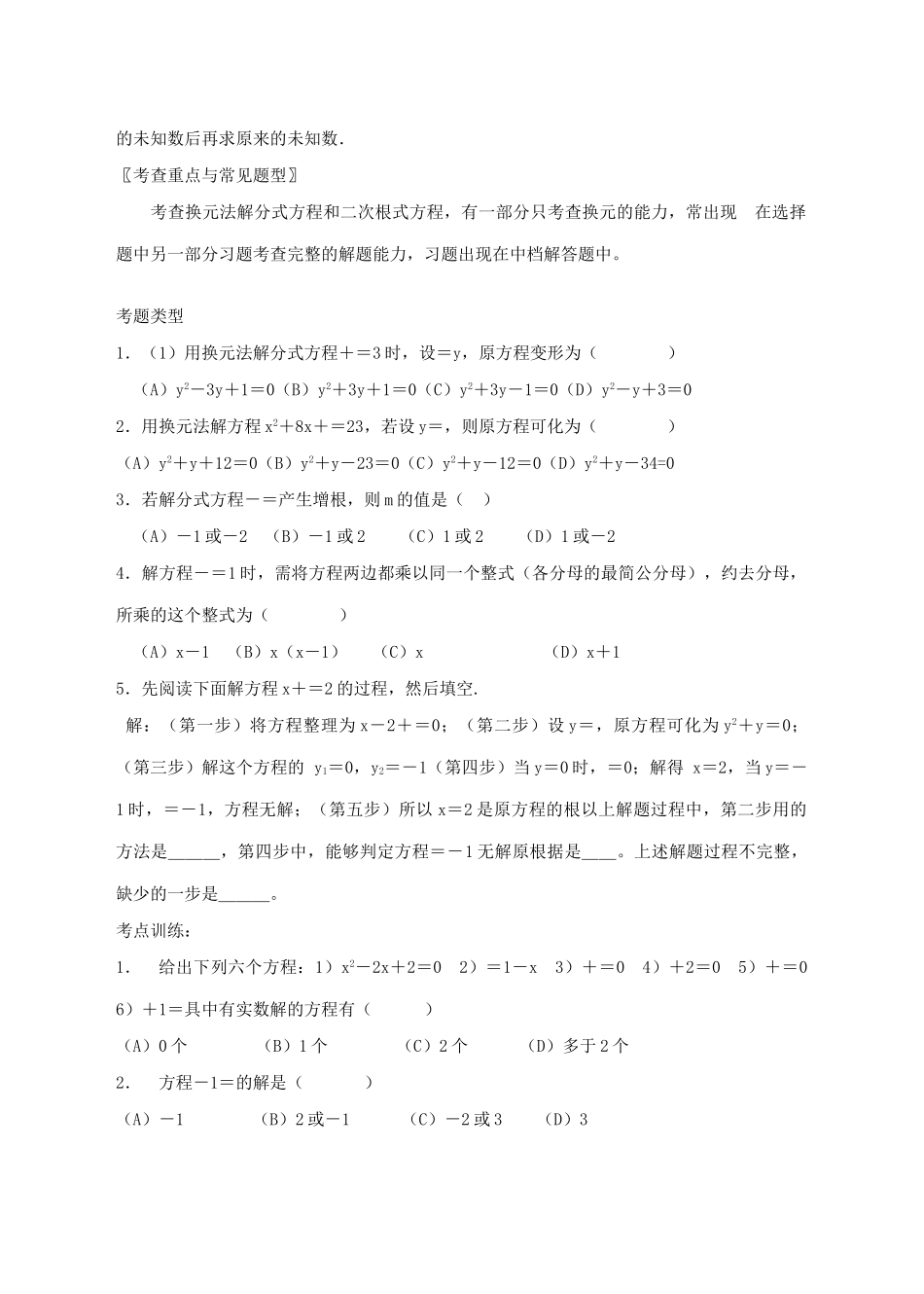 第8课　分式方程与二次根式方程_第2页