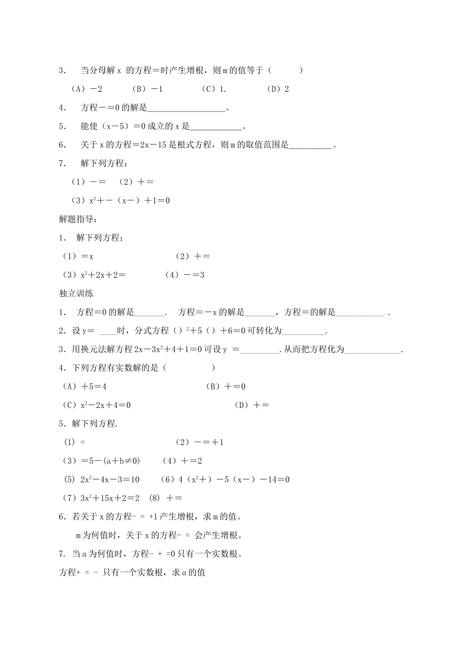 第8课　分式方程与二次根式方程_第3页