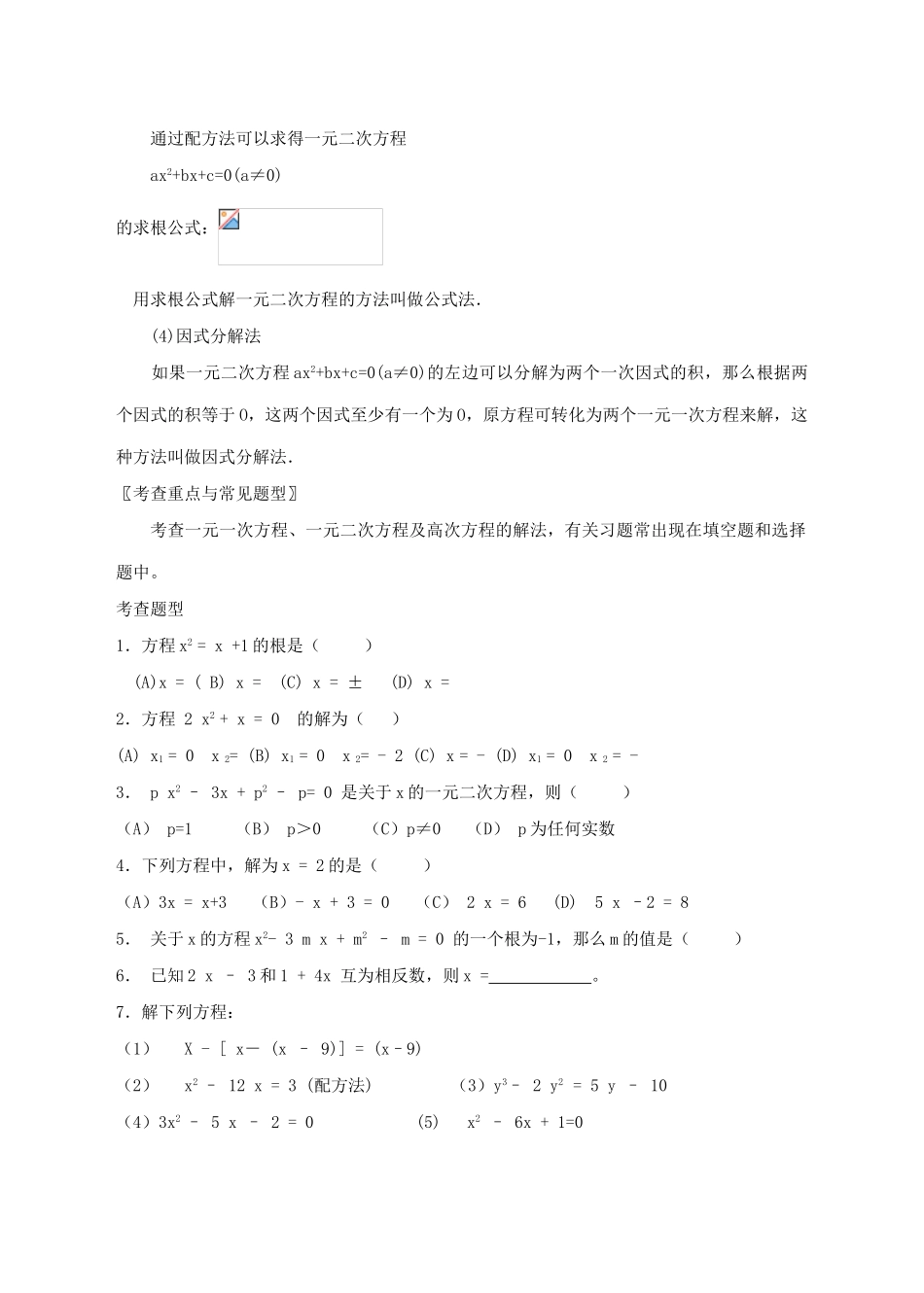 第7课   整式方程_第2页