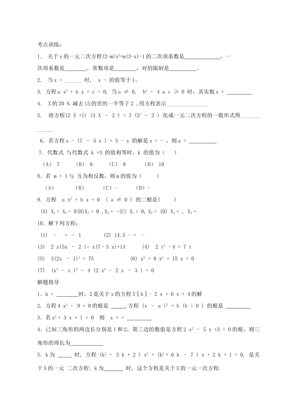 第7课   整式方程_第3页