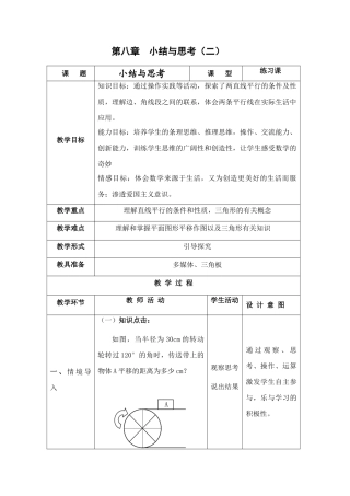 第7章  小结与思考（二）