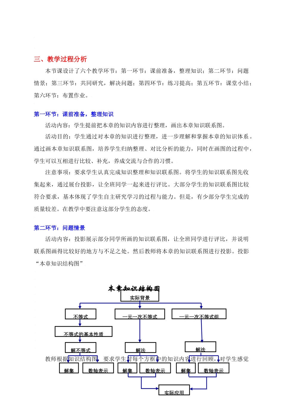第一章  一元一次不等式和一元一次不等式组回顾与思考_第2页