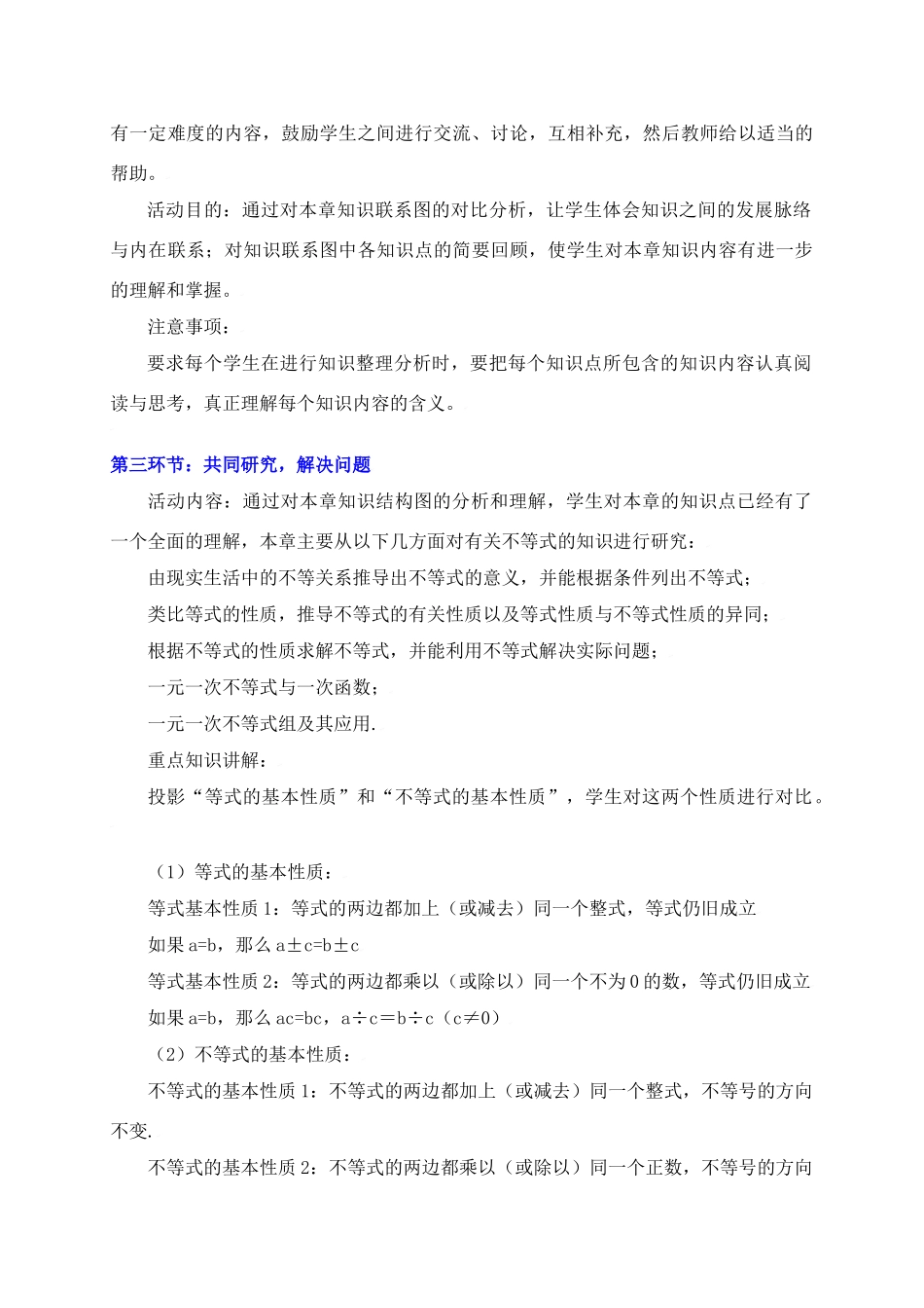 第一章  一元一次不等式和一元一次不等式组回顾与思考_第3页