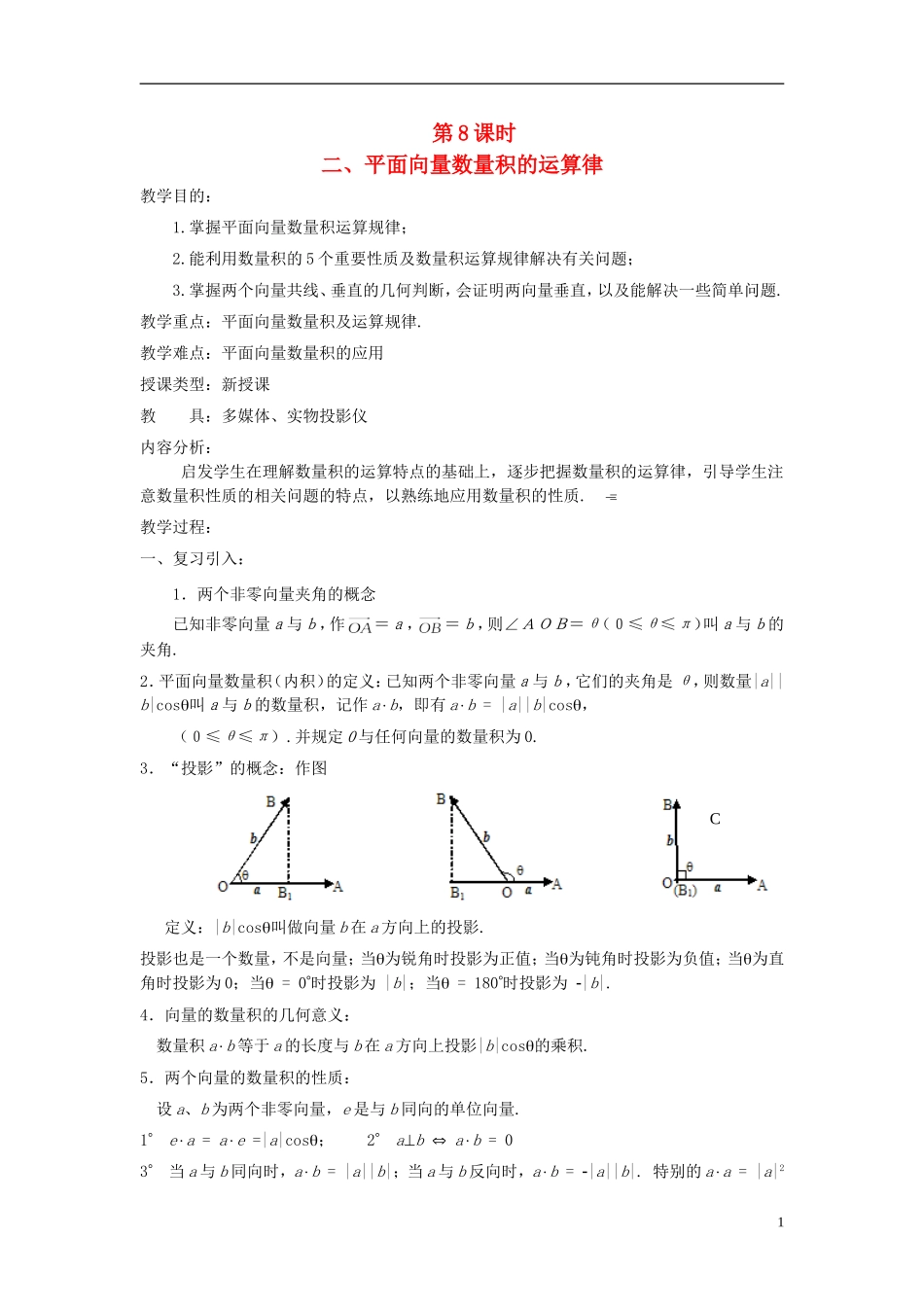 （新课程）高中数学《2.4.1平面向量数量积的物理背景及其含义》教案2 新人教A版必修4_第1页