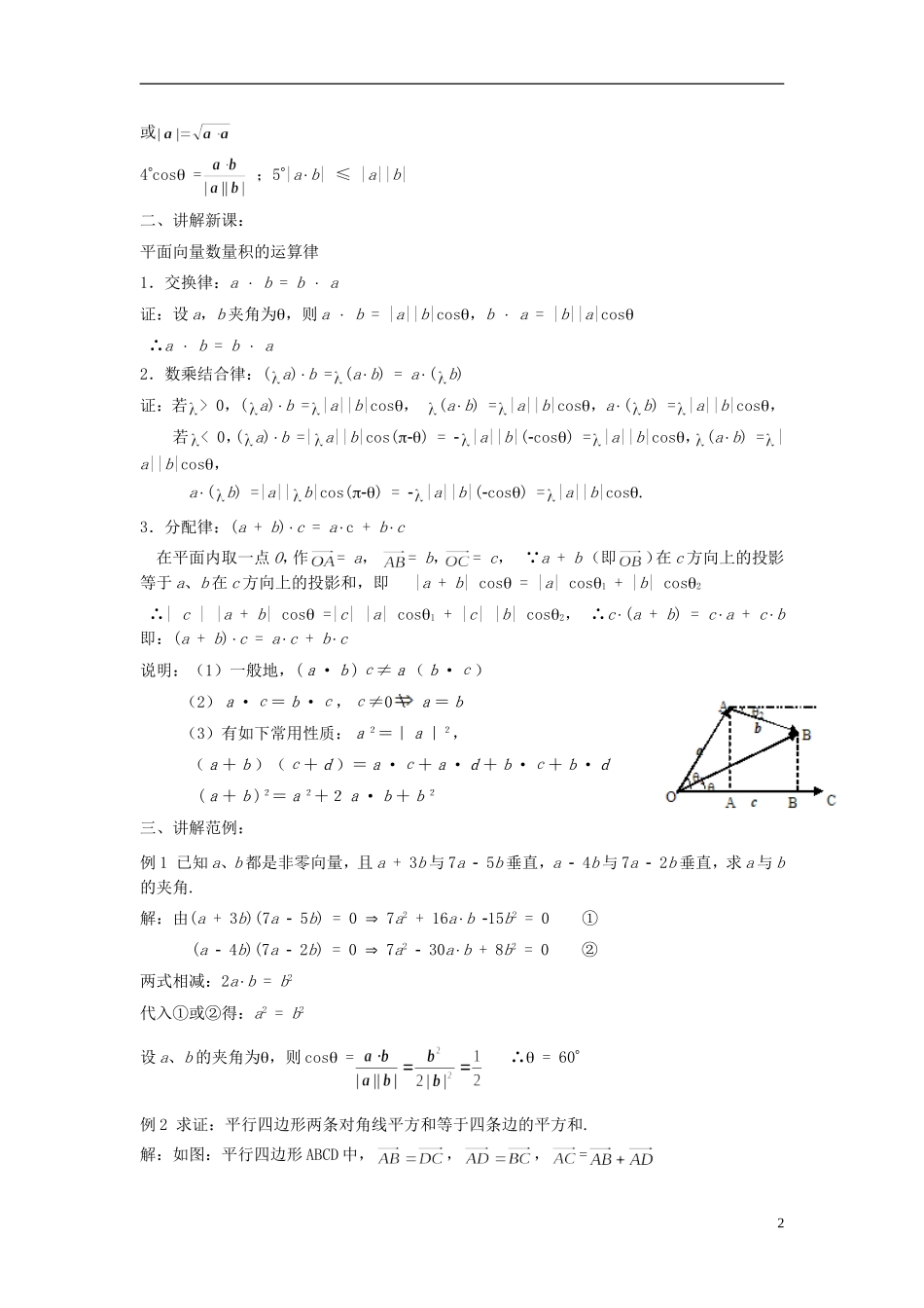 （新课程）高中数学《2.4.1平面向量数量积的物理背景及其含义》教案2 新人教A版必修4_第2页