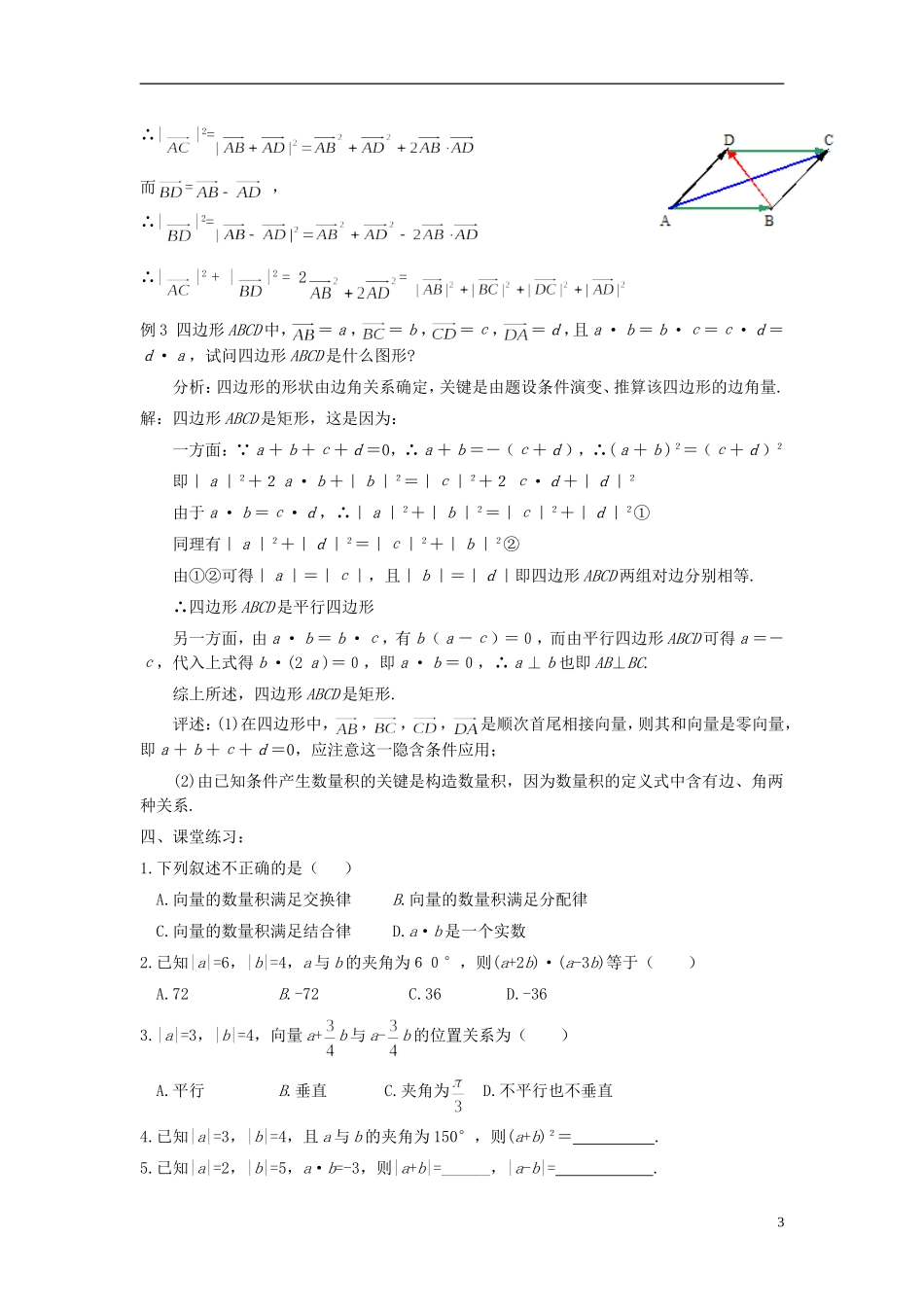 （新课程）高中数学《2.4.1平面向量数量积的物理背景及其含义》教案2 新人教A版必修4_第3页