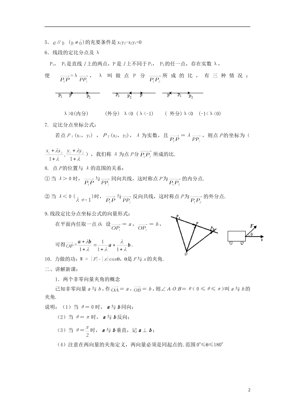 （新课程）高中数学《2.4.1平面向量数量积的物理背景及其含义》教案 新人教A版必修4_第2页