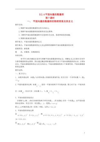 （新课程）高中数学《2.4.1平面向量数量积的物理背景及其含义》教案 新人教A版必修4