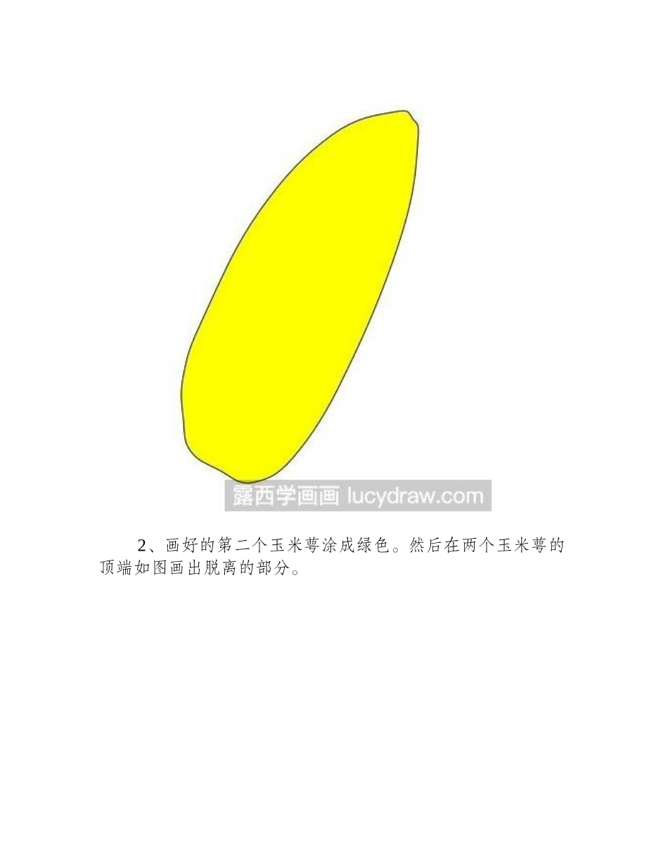 教你画玉米简笔画简笔画教程_第2页